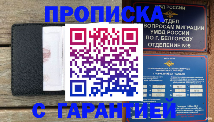 купить прописку в Тутаеве